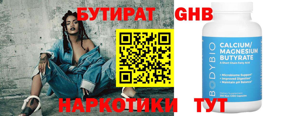 Бутират BDO 33% Кузнецк