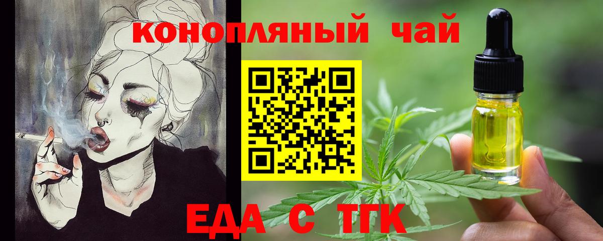 Кузнецк  Печенье с ТГК конопля  Вход с VPN 