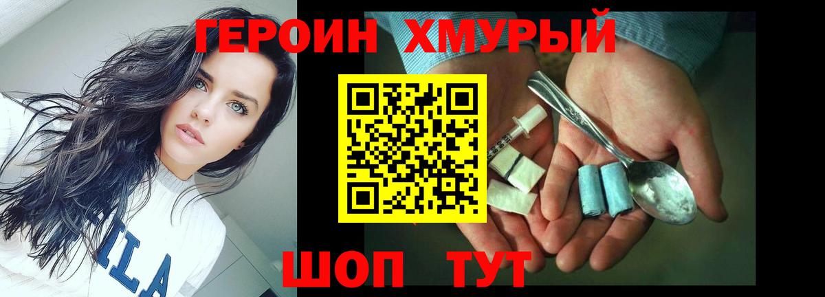 ГЕРОИН герыч Кузнецк