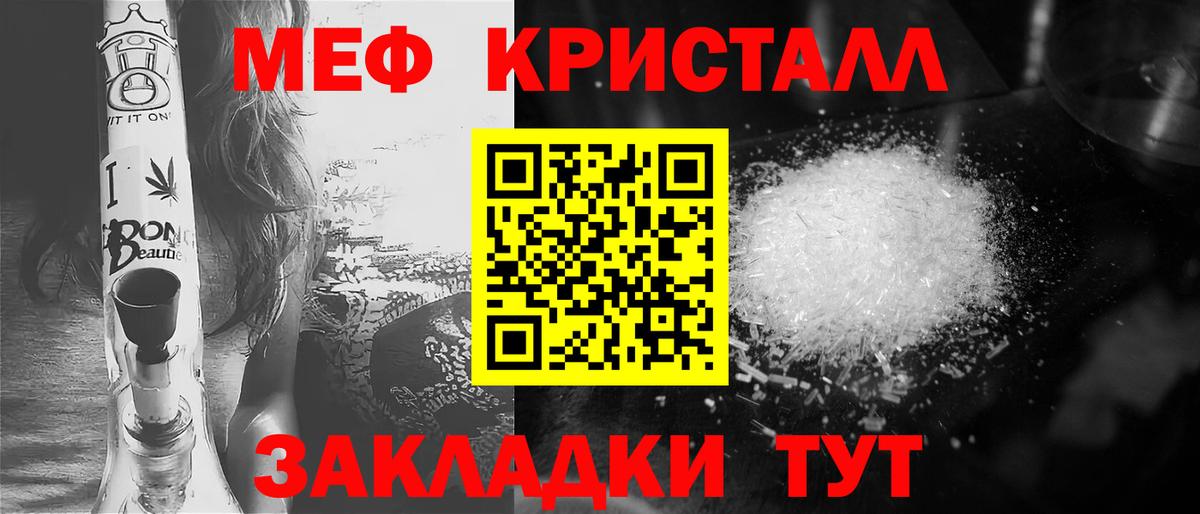 Меф  МЯУ-МЯУ VHQ  Вход с VPN  МЕФ кристаллы  Кузнецк 